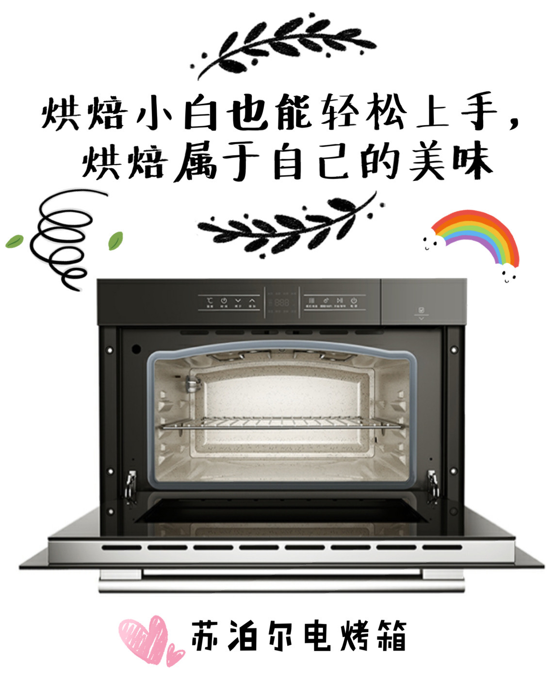 想自己做美食怎么办？烤箱来帮忙