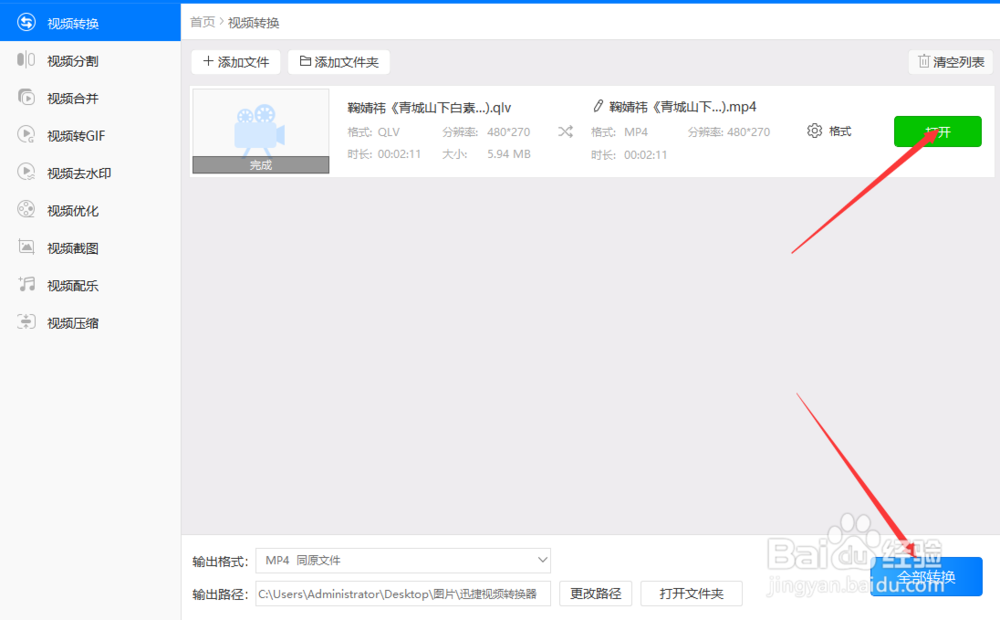 轻松将qlv转换成MP4格式的方法