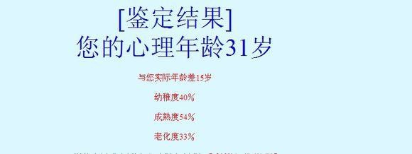 如何测试你的心态几岁