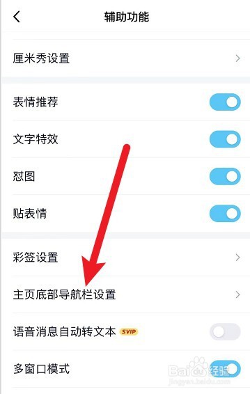 QQ小世界怎么关闭