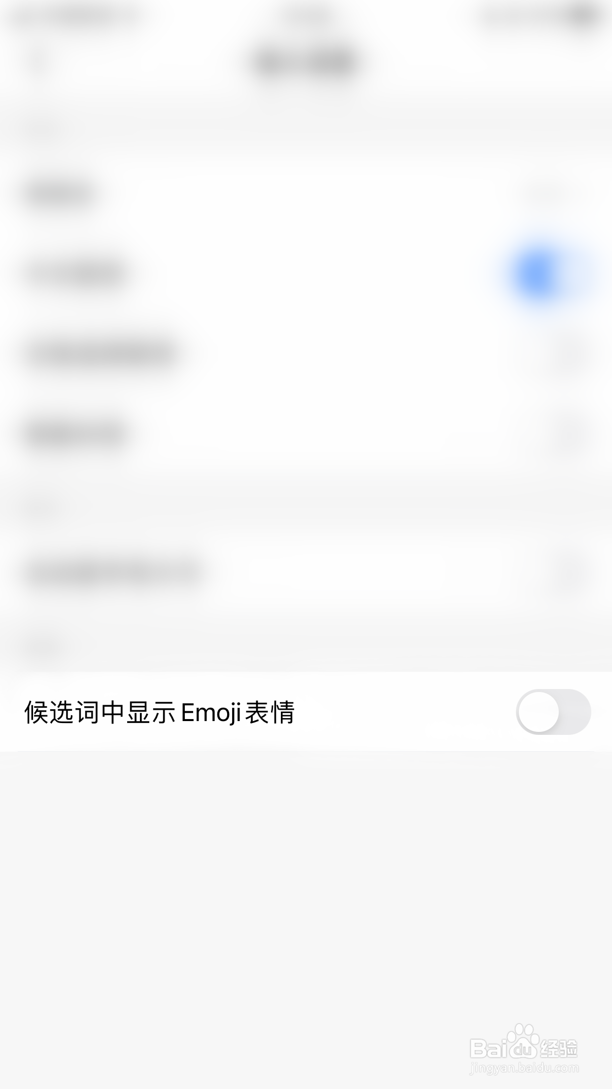 怎么启用蘑菇输入法候选词中显示Emoji表情
