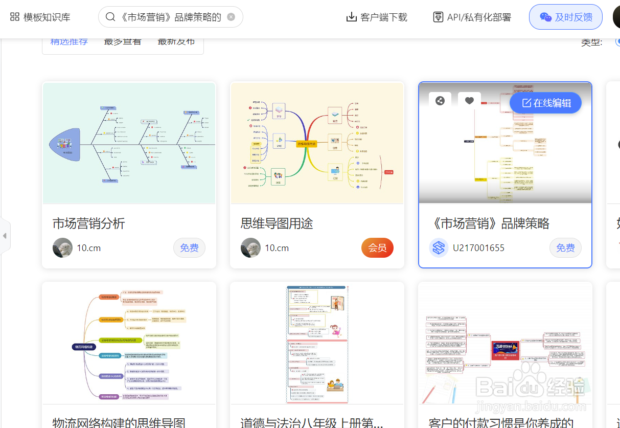 如何制作“市场营销品牌策略”思维导图