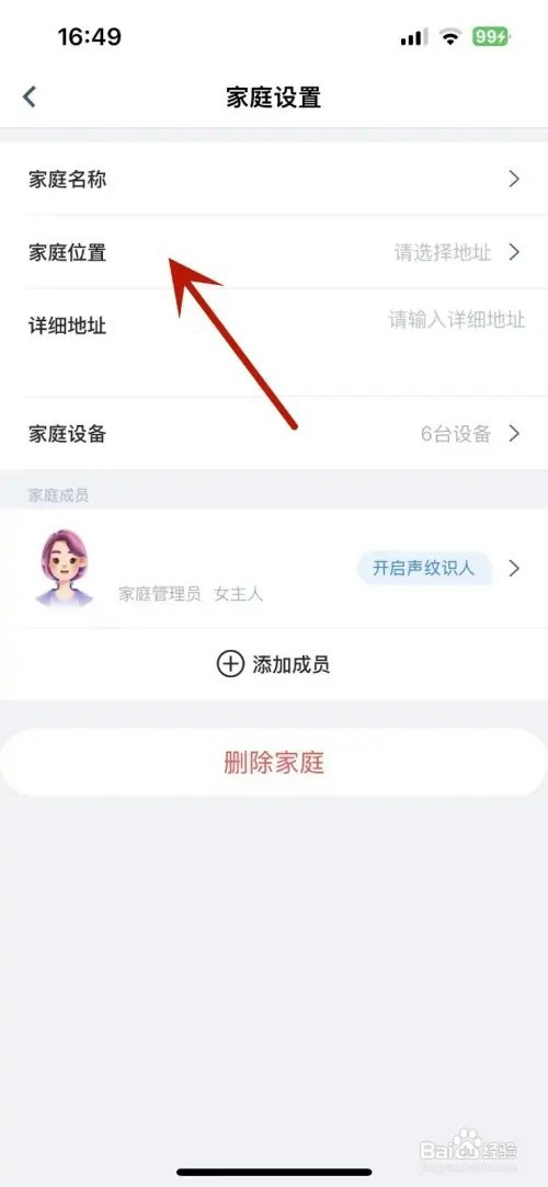 天猫精灵自己的家如何添加家庭位置