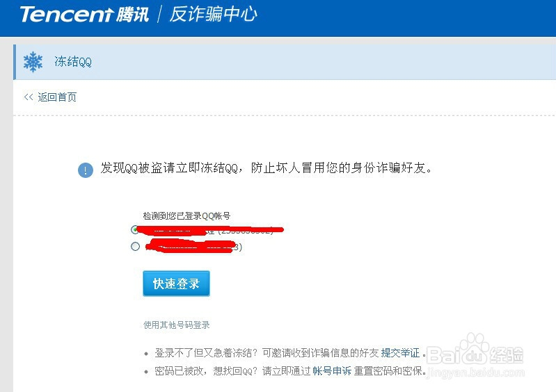 如何冻结QQ账号,怎么紧急冻结QQ