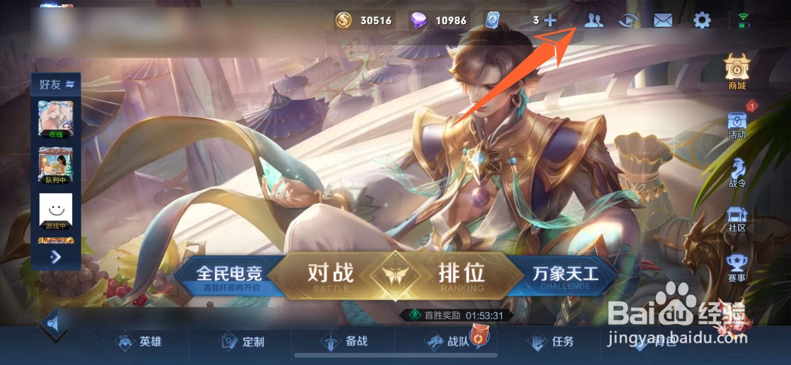 王者荣耀如何获得亲密关系称号