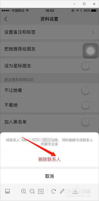 微信怎么删除好友 微信好友怎么快速删除