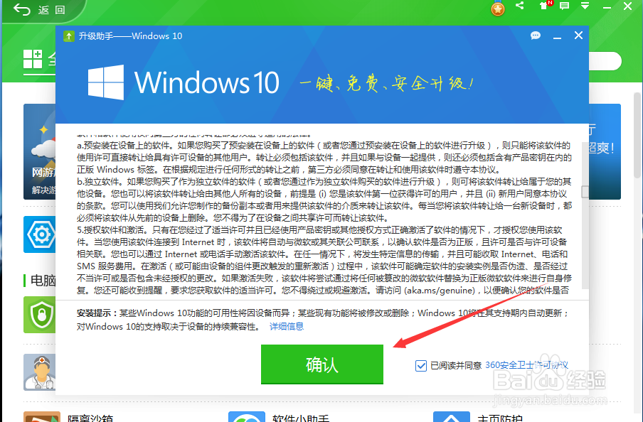 360卫士如何一键升级win10