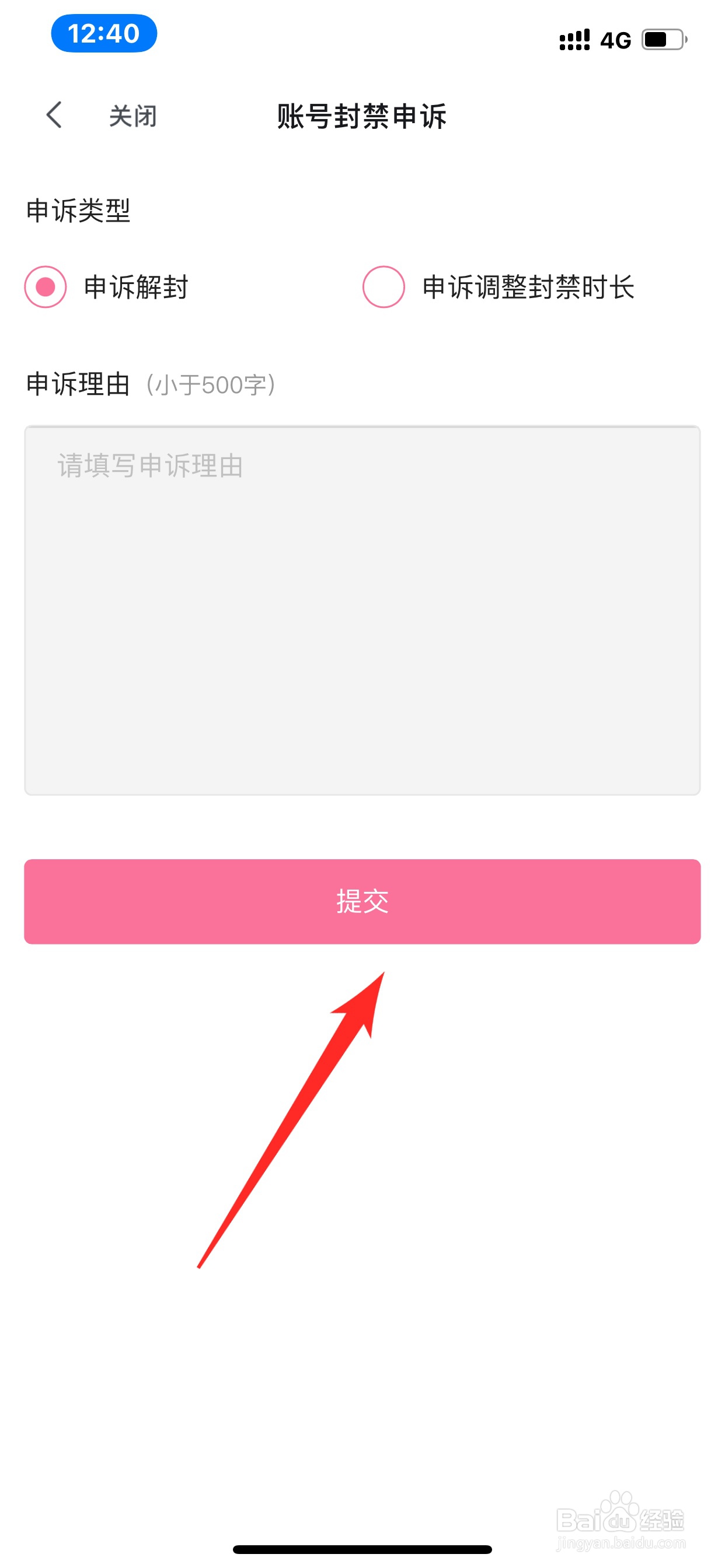 哔哩哔哩如何进行账号封禁申诉