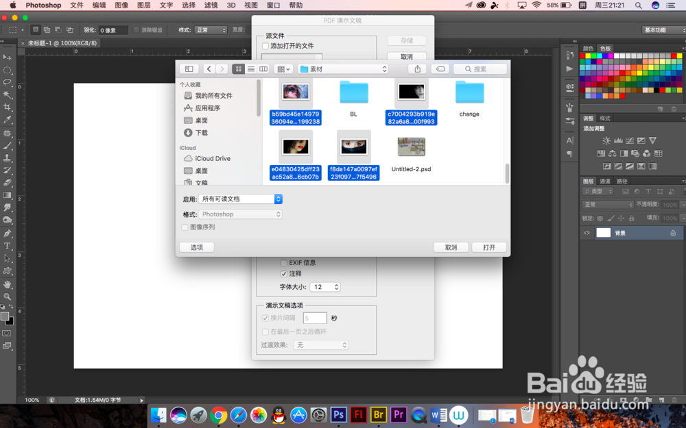 PS中怎么把图片制作成PDF文件