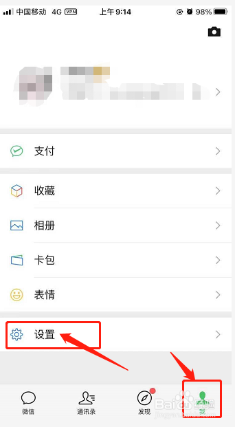 微信安全中心设置入口在哪？