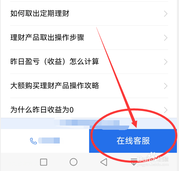 腾讯理财通不懂怎么办