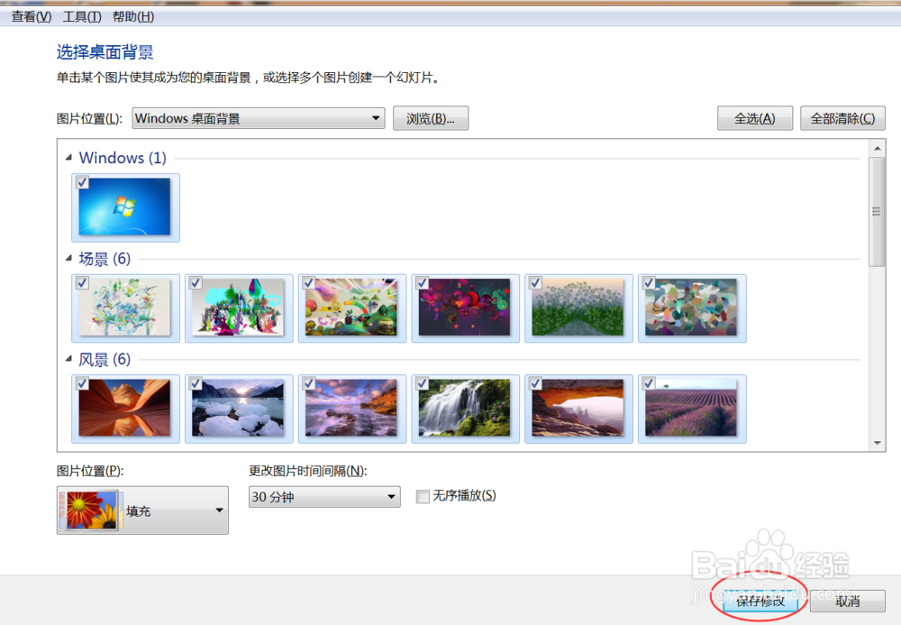 Windows7如何更换壁纸