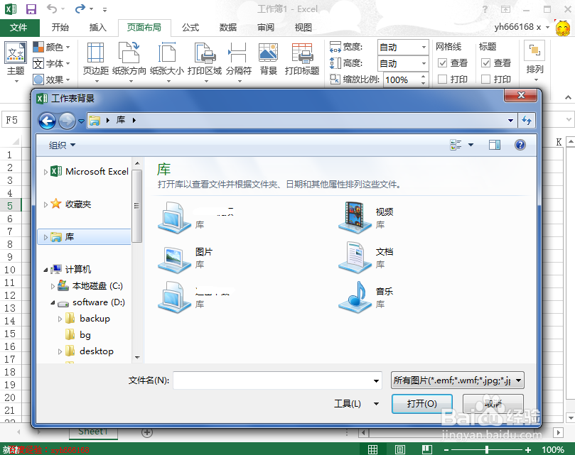 excel2013 使用技巧 1:怎样添加或删除背景图片
