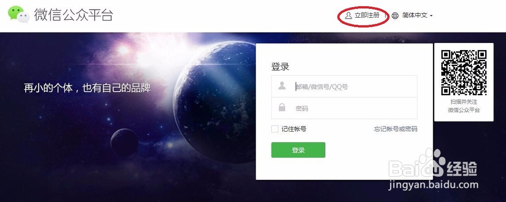 怎样注册个人微信公众号