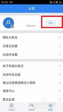 免费增加有道云笔记空间容量的方法