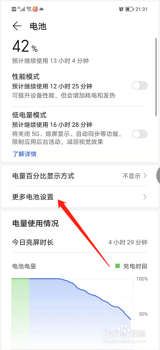 荣耀手机如何安心的长时间充电？