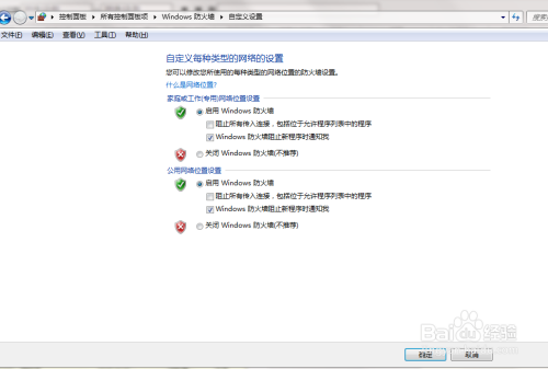 Win7系统关闭与开启防火墙的方法
