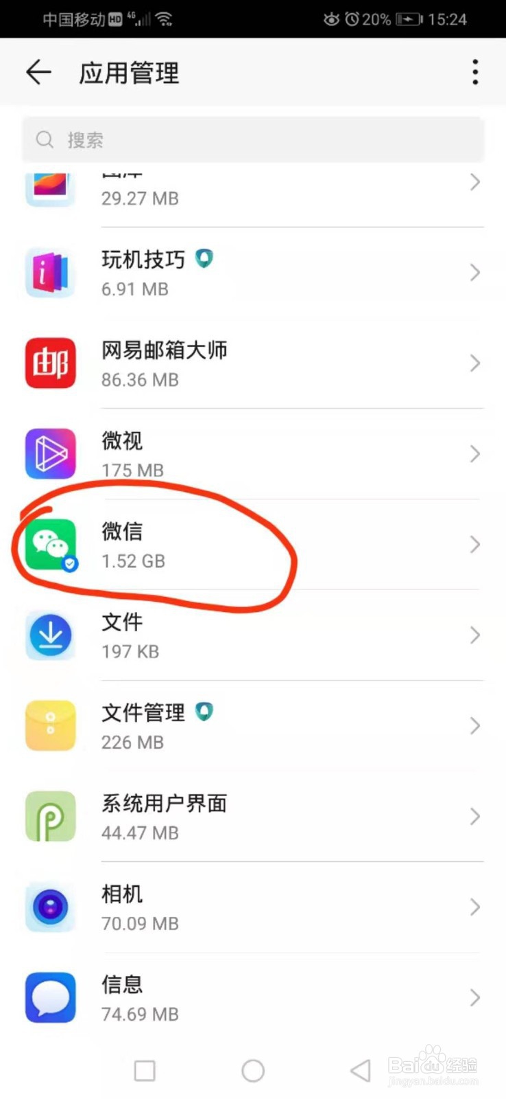 如何减少微信内存