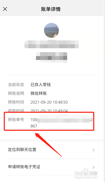 怎么查询微信转账单号