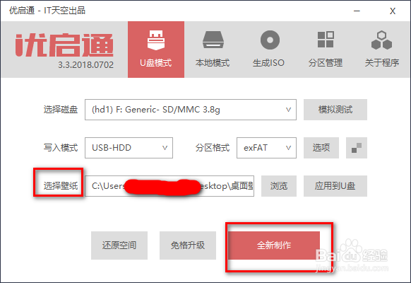 win10如何制作U盘启动盘