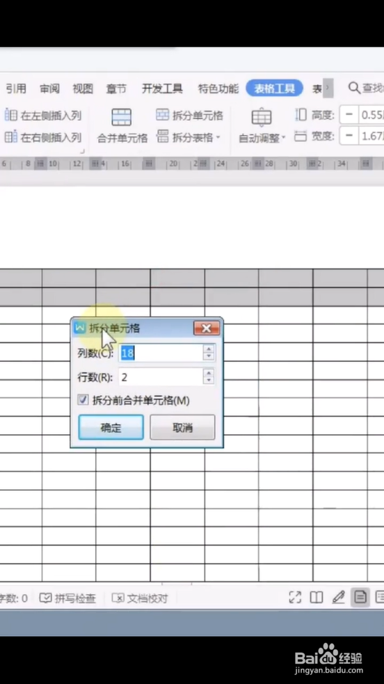 WPS当中如何批量合并单元格