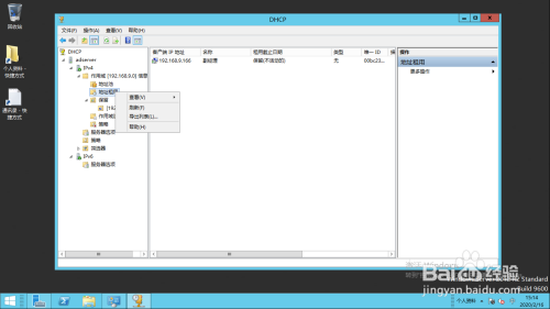 Windows Server 2012导出DHCP IPv4地址租用列表