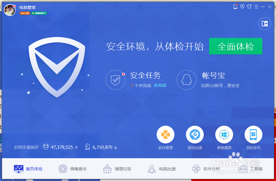 电脑管家如何让电脑自动关机的教程