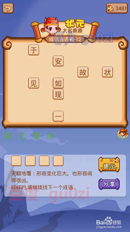 疯狂猜成语2 翰林院12关攻略