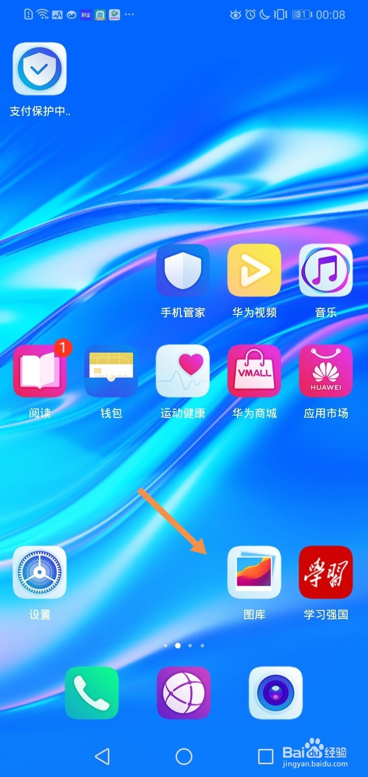 华为手机如何恢复误删除的照片？