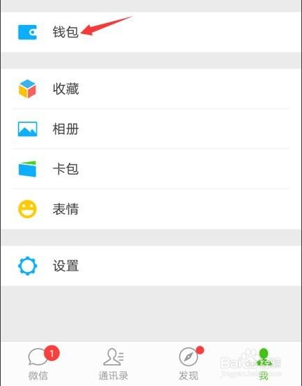 如何在微信上绑定银行卡？