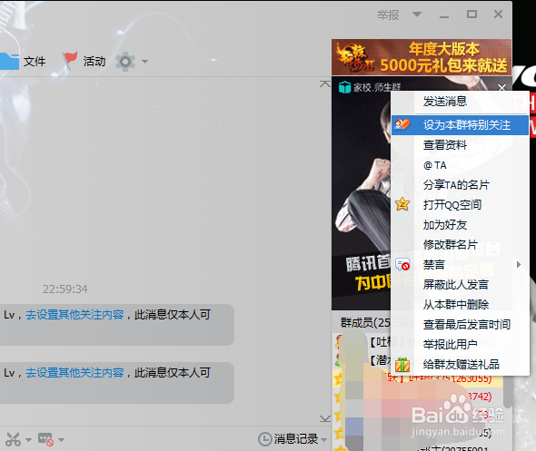 怎么设置群成员为QQ群特别关注？
