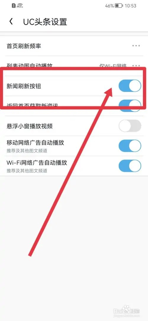 UC浏览器怎么隐藏新闻刷新按钮