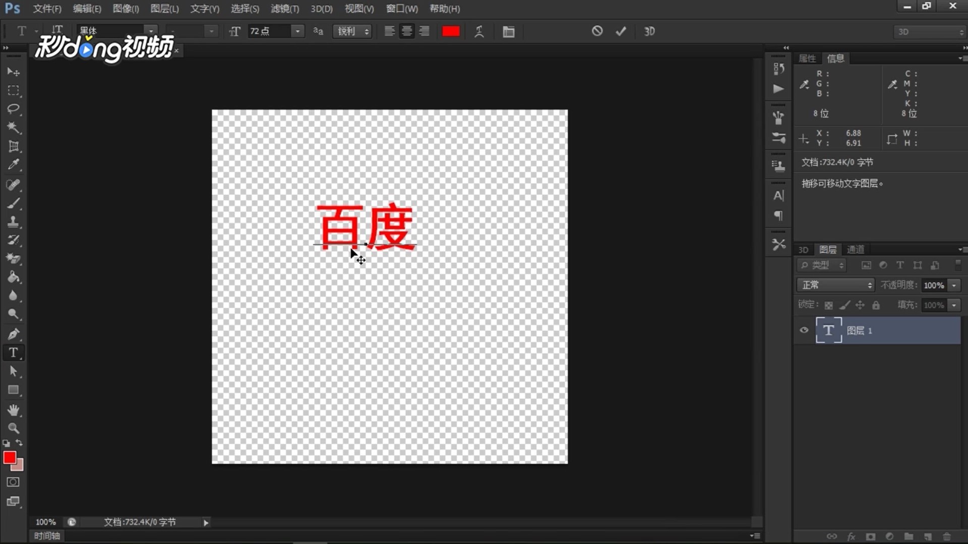 ps中怎么为文字快速添加加粗效果