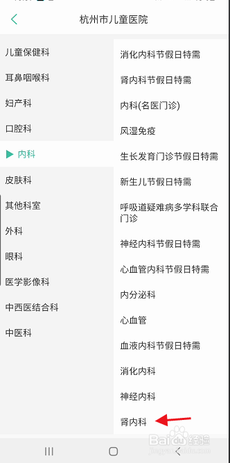 杭州健康通APP如何预约挂号肾内科挂号门诊