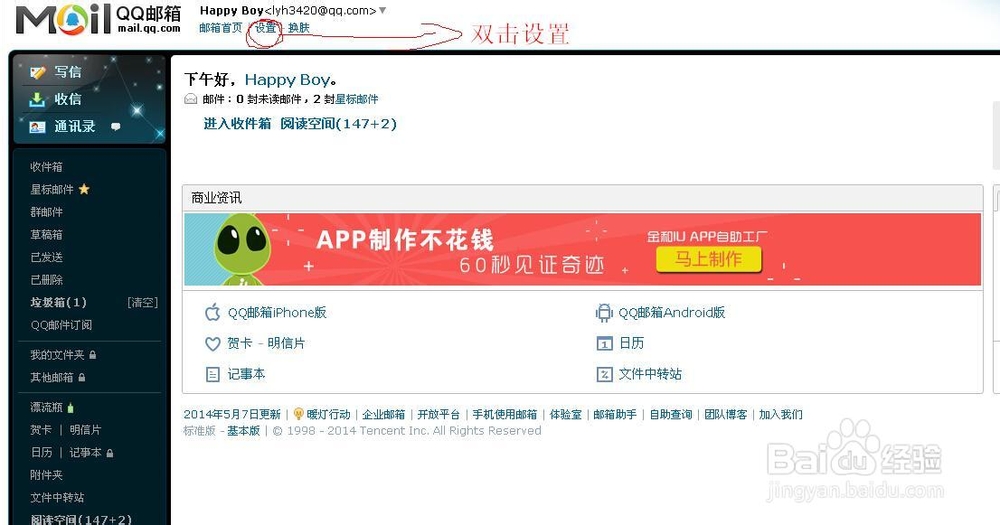 如何使用Foxmail收发邮件：[1]添加邮箱