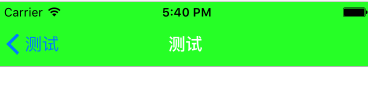 自定义iOS7导航栏背景颜色以及返回按钮的设置