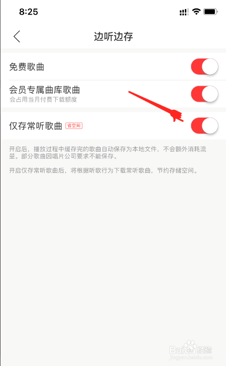 网易云边听边存怎么设置