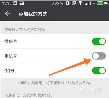 怎么关闭微信里的“通过手机号查找到我”选项