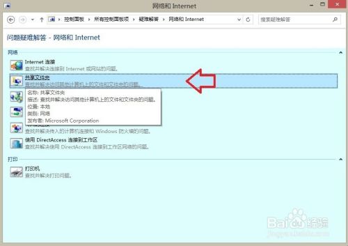 怎么开启Windows 8.1 操作系共享网络