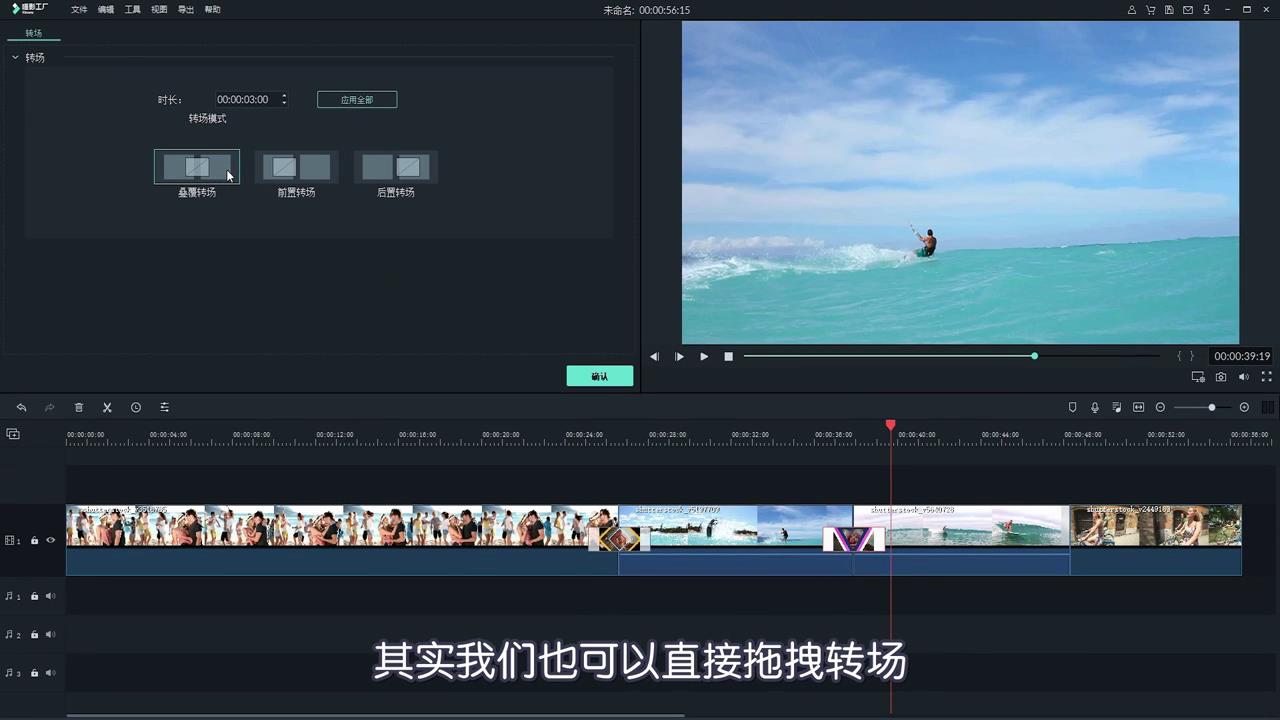 如何设置视频的转场效果