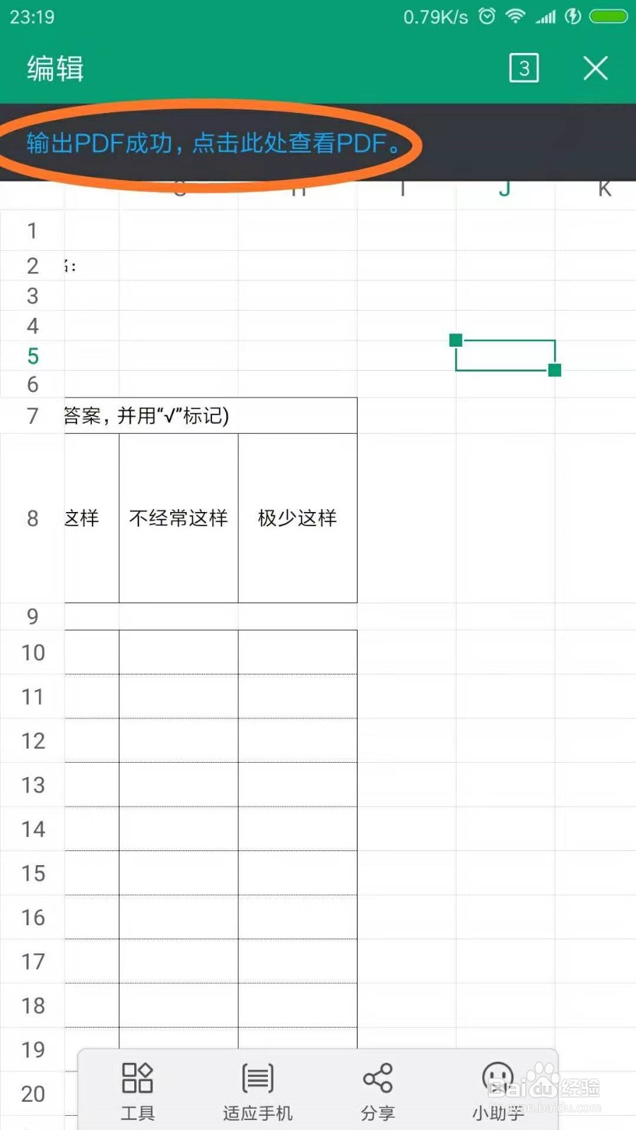 手机WPS怎么将表格转换为pdf