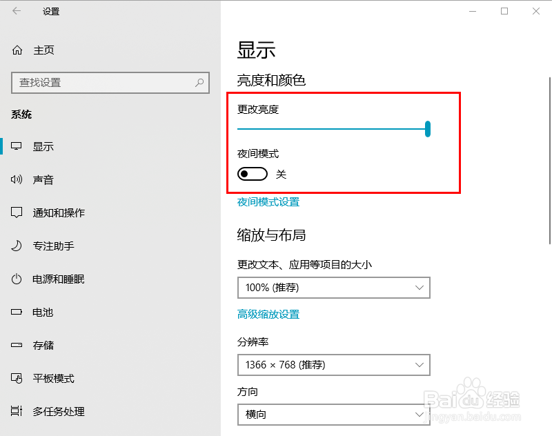 电脑如何调整屏幕亮度