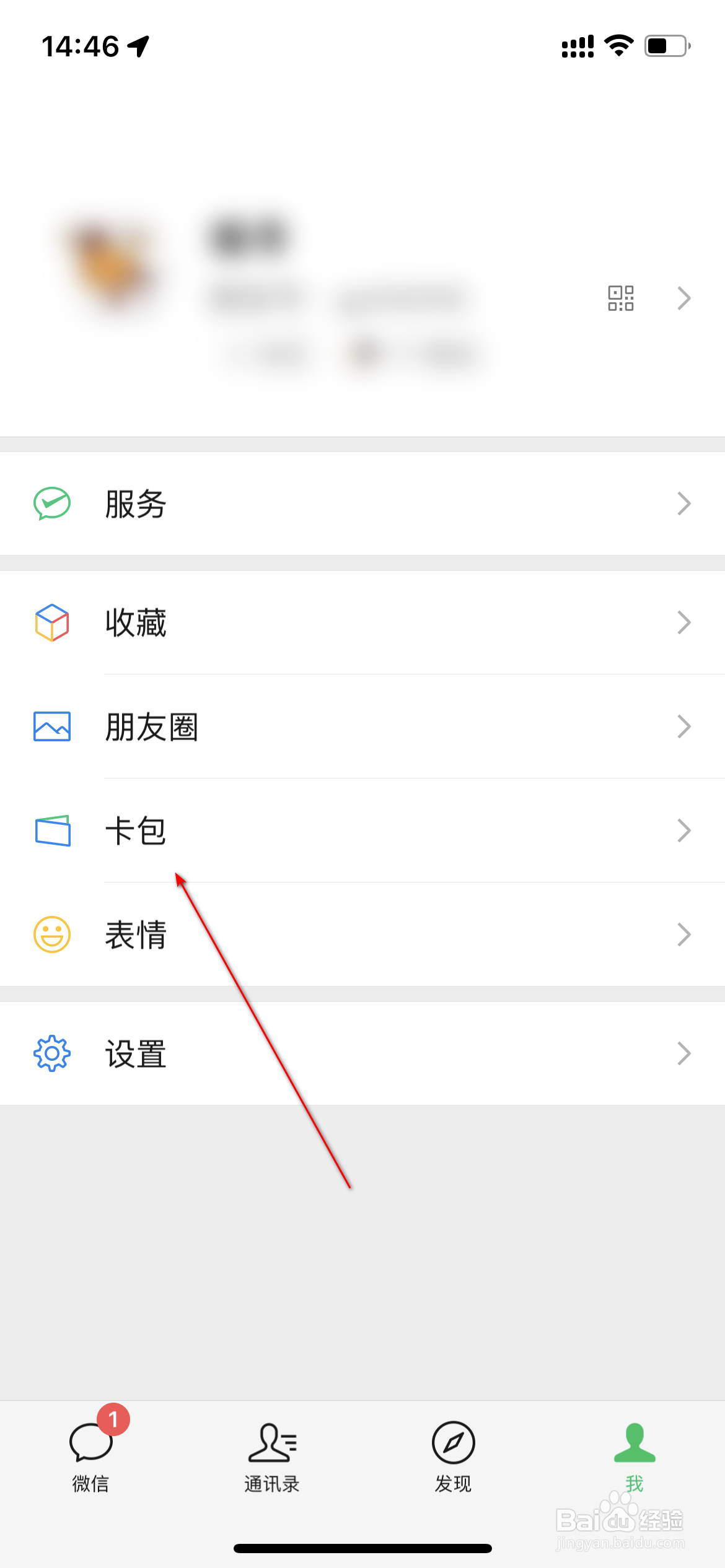 微信怎么查询我的票证