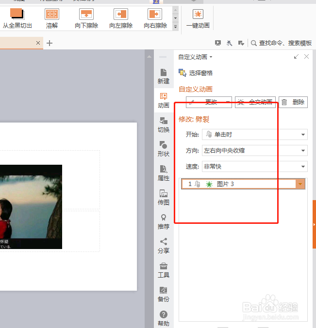 在PPT2007文档中插入动画效果的详细步骤
