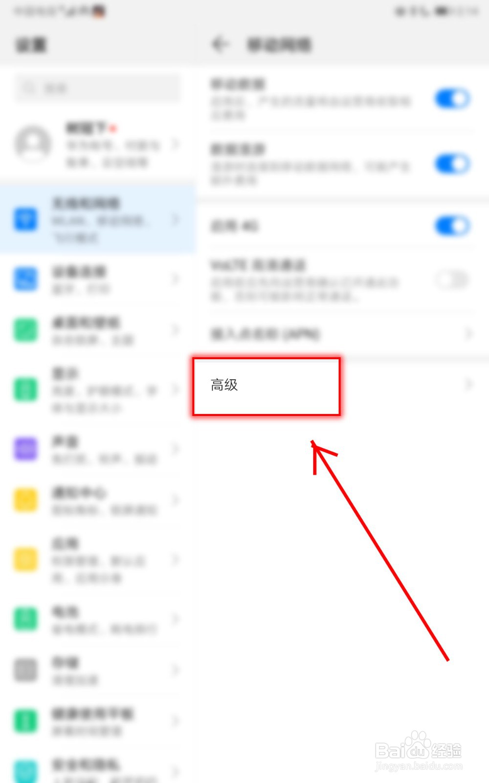 如何用华为平板关闭使用流量上网