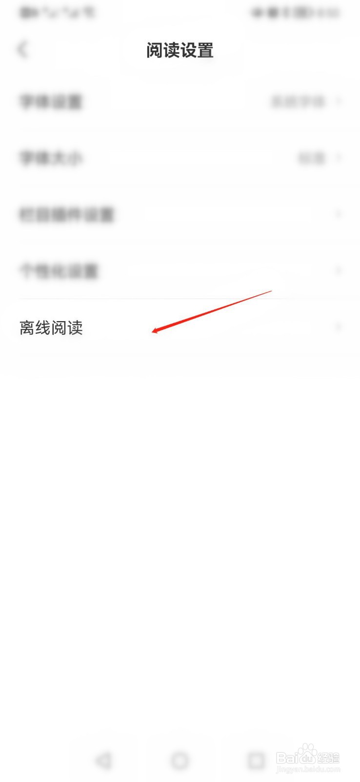 网易新闻app如何开启离线阅读节省流量