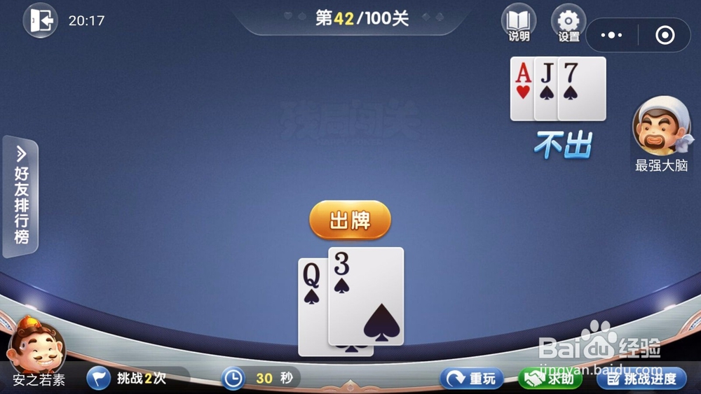 微信欢乐斗地主残局闯关5月第42关怎么过