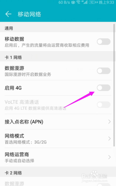 华为手机开启了数据流量却不能用怎么办？