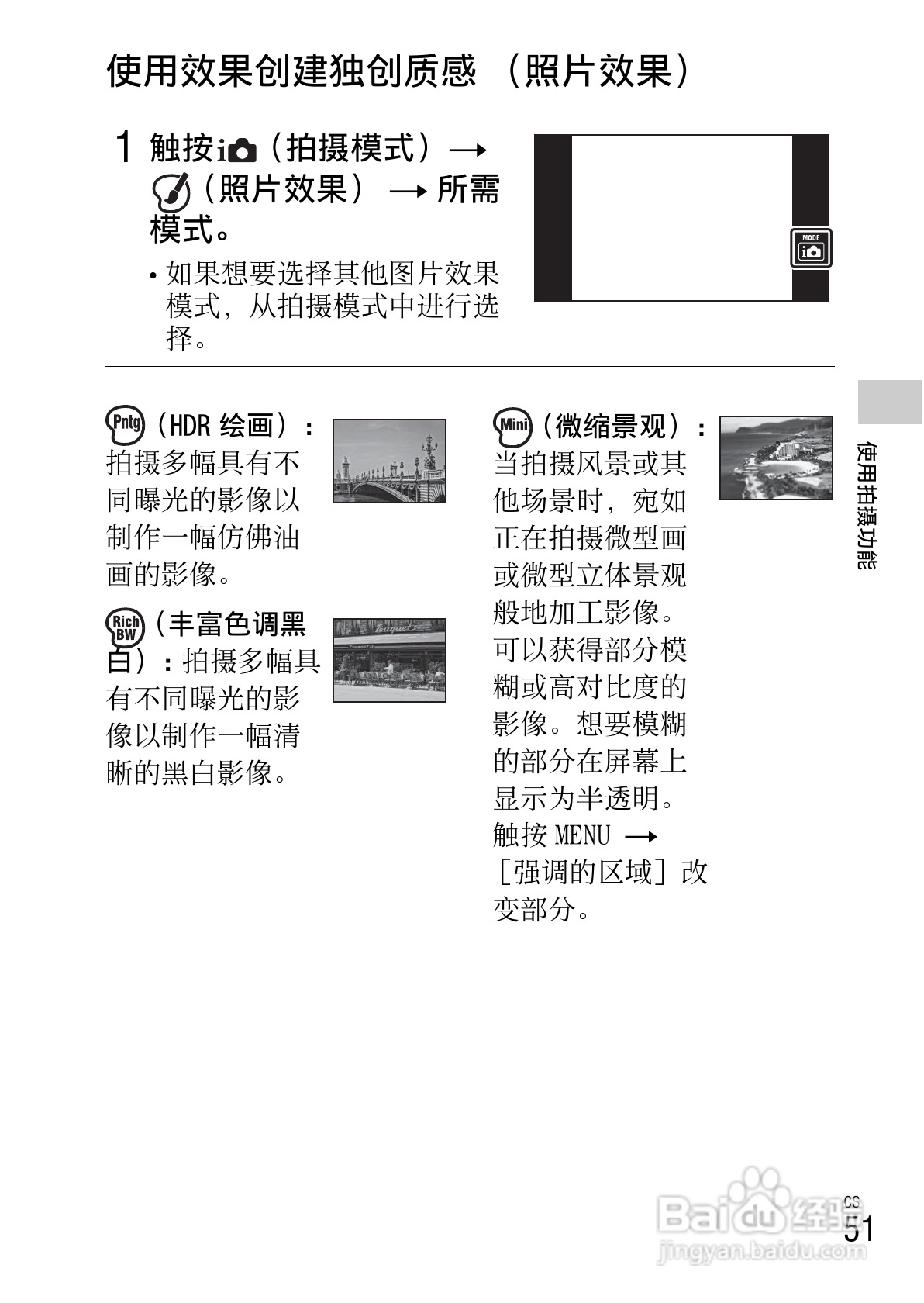 SONY索尼 DSC-TX55数码相机说明书:[6]