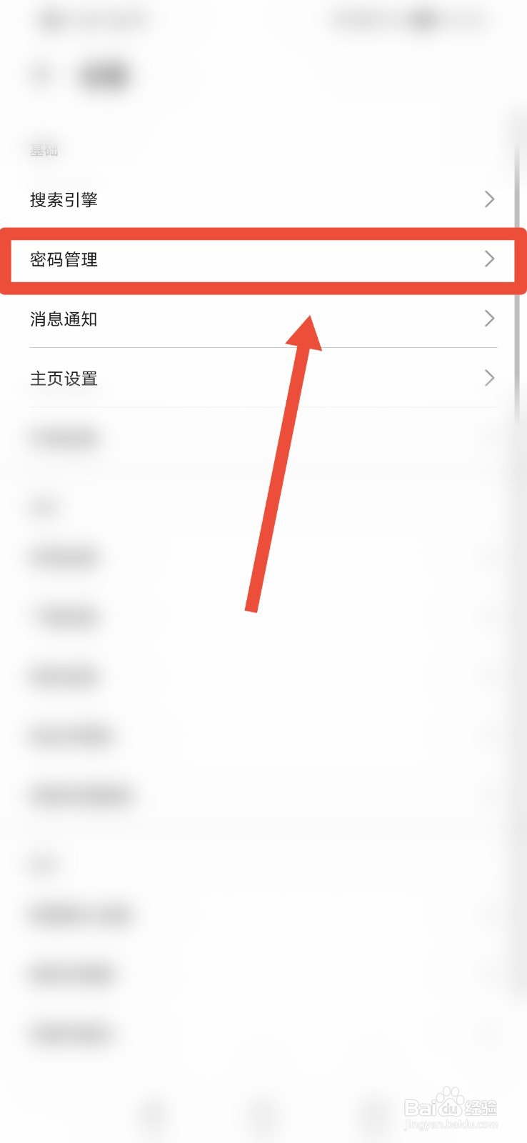 浏览器如何打开保存密码功能？